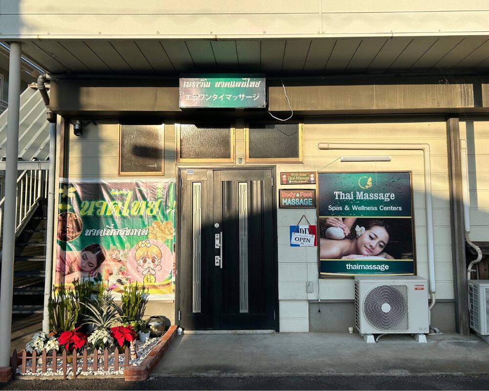 茨城県石岡市旭台のタイ古式マッサージ・エラワンの外観