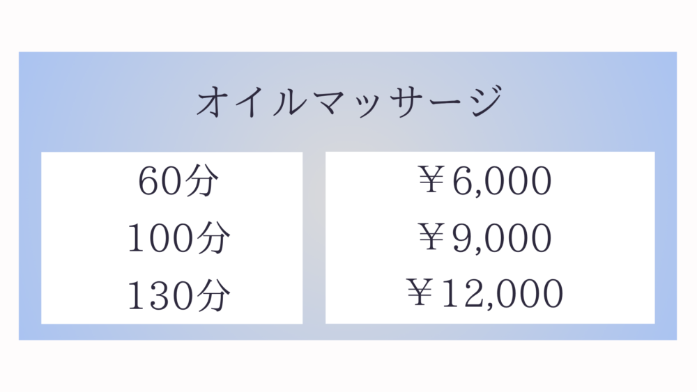 茨城県石岡市旭台のタイ古式マッサージ・エラワンのオイルマッサージメニュー60分6,000円〜